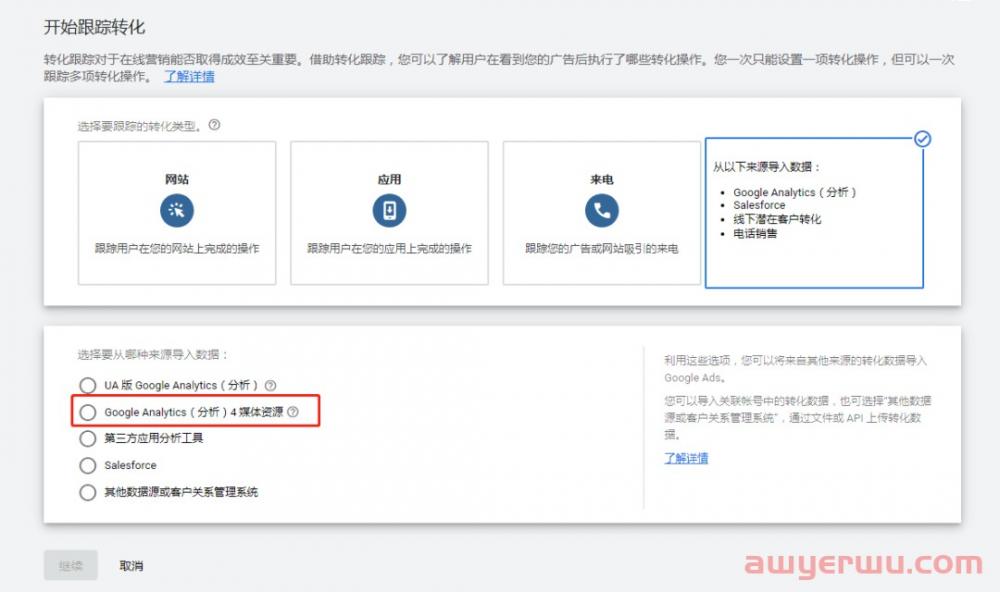 【Google Ads】谷歌广告设置其他电商转化目标(加车、发起结账)(Google Analytics 4导入) 第7张 【Google Ads】谷歌广告设置其他电商转化目标(加车、发起结账)(Google Analytics 4导入) 第7张