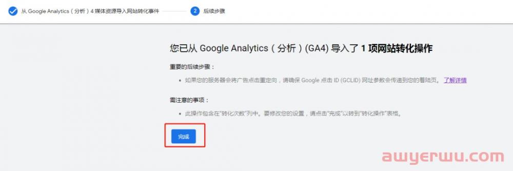 【Google Ads】谷歌广告设置其他电商转化目标(加车、发起结账)(Google Analytics 4导入) 第11张 【Google Ads】谷歌广告设置其他电商转化目标(加车、发起结账)(Google Analytics 4导入) 第11张