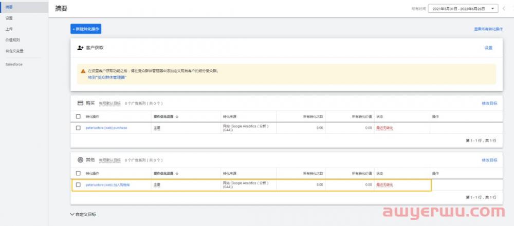 【Google Ads】谷歌广告设置其他电商转化目标(加车、发起结账)(Google Analytics 4导入) 第12张 【Google Ads】谷歌广告设置其他电商转化目标(加车、发起结账)(Google Analytics 4导入) 第12张