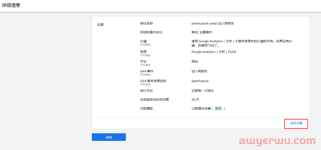 【Google Ads】谷歌广告设置其他电商转化目标(加车、发起结账)(Google Analytics 4导入) 第16张 【Google Ads】谷歌广告设置其他电商转化目标(加车、发起结账)(Google Analytics 4导入) 第16张