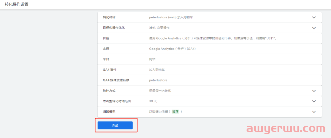 【Google Ads】谷歌广告设置其他电商转化目标(加车、发起结账)(Google Analytics 4导入) 第20张 【Google Ads】谷歌广告设置其他电商转化目标(加车、发起结账)(Google Analytics 4导入) 第20张