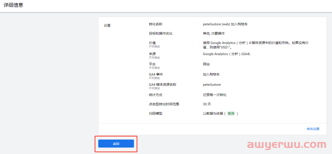 【Google Ads】谷歌广告设置其他电商转化目标(加车、发起结账)(Google Analytics 4导入) 第21张 【Google Ads】谷歌广告设置其他电商转化目标(加车、发起结账)(Google Analytics 4导入) 第21张