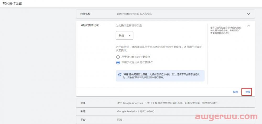 【Google Ads】谷歌广告设置其他电商转化目标(加车、发起结账)(Google Analytics 4导入) 第19张 【Google Ads】谷歌广告设置其他电商转化目标(加车、发起结账)(Google Analytics 4导入) 第19张