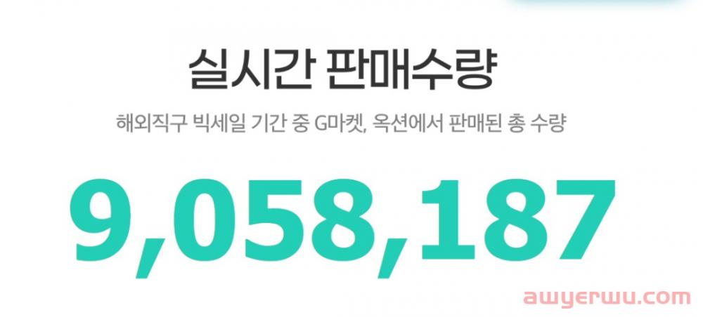 韩国平台也能日出千单？Gmarket &Auction卖家实时反馈 第1张