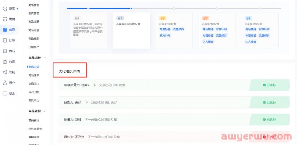 抖音小店流量为什么下滑？如何优化？ 第4张
