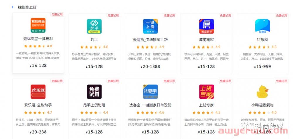 抖音开店怎么操作？抖店选品、上货、出单售后全流程 第1张