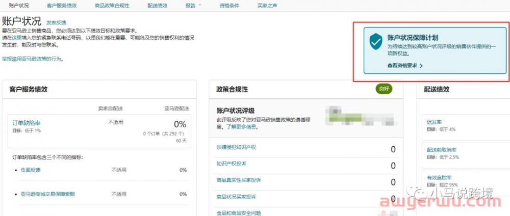 重磅！加入账户状况保障计划（AHA），可避免卖家被直接封号 第2张
