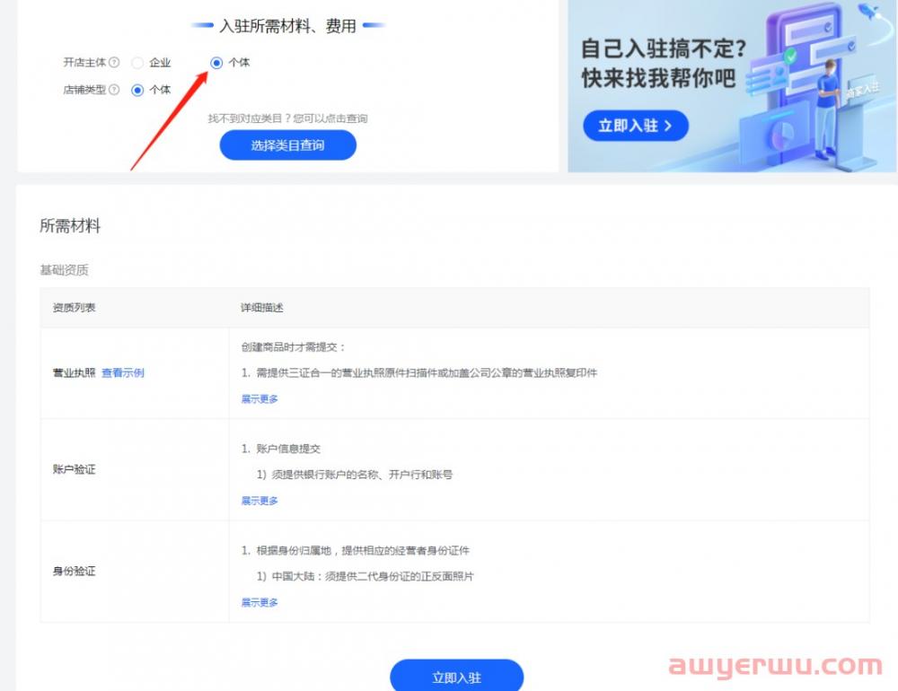 抖音小店开通条件：店铺类型、类目选择及开店流程图解 第1张