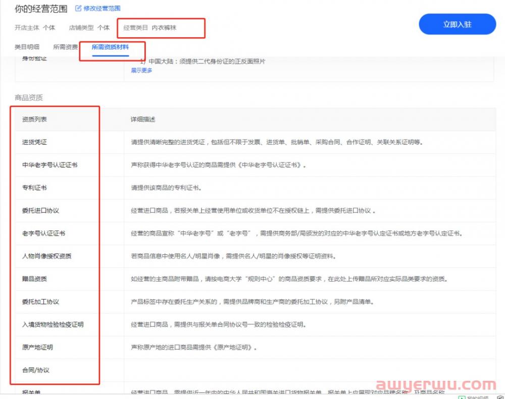 抖音小店开通条件：店铺类型、类目选择及开店流程图解 第8张