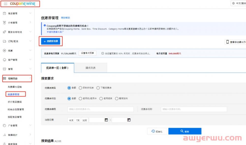 快看！Coupang都有哪些常见促销活动！ 第1张