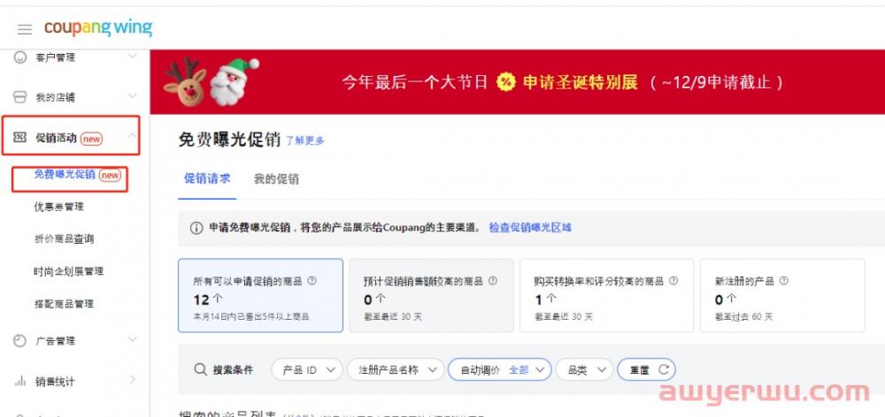 快看！Coupang都有哪些常见促销活动！ 第5张