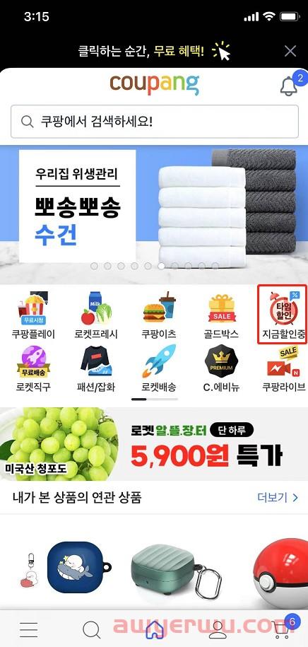 快看！Coupang都有哪些常见促销活动！ 第8张