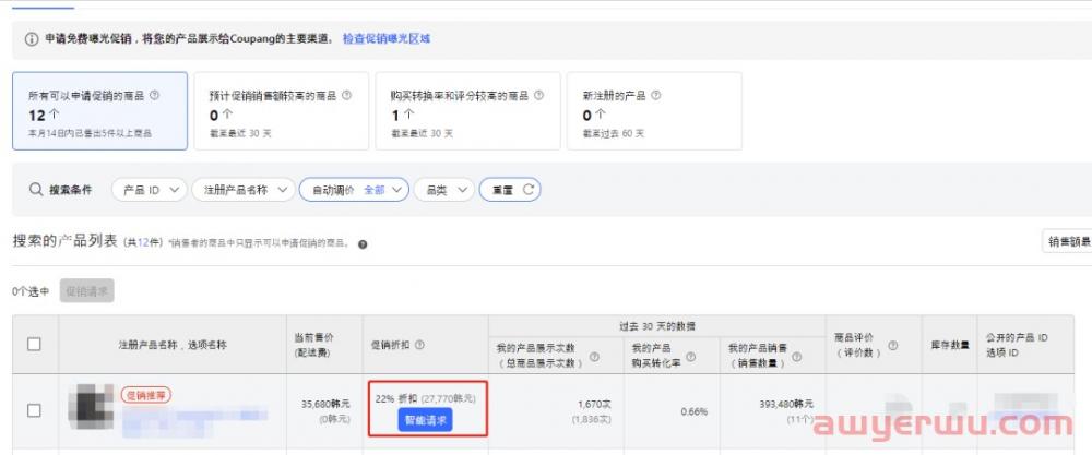 快看！Coupang都有哪些常见促销活动！ 第6张