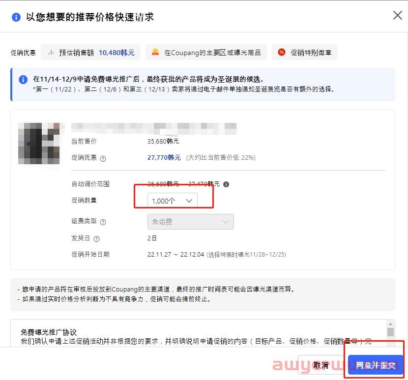 快看！Coupang都有哪些常见促销活动！ 第7张