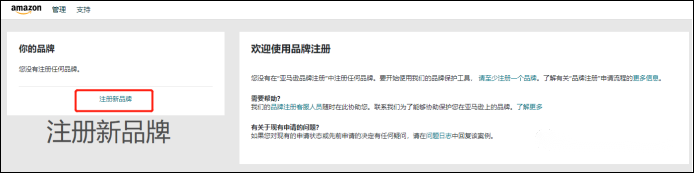 变了！2022年亚马逊最新版品牌备案流程 第3张