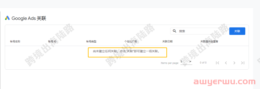 【Google Analytics】谷歌分析Google Analytics 4（GA4）如何取消关联Google Ads 第7张