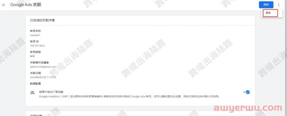 【Google Analytics】谷歌分析Google Analytics 4（GA4）如何取消关联Google Ads 第5张