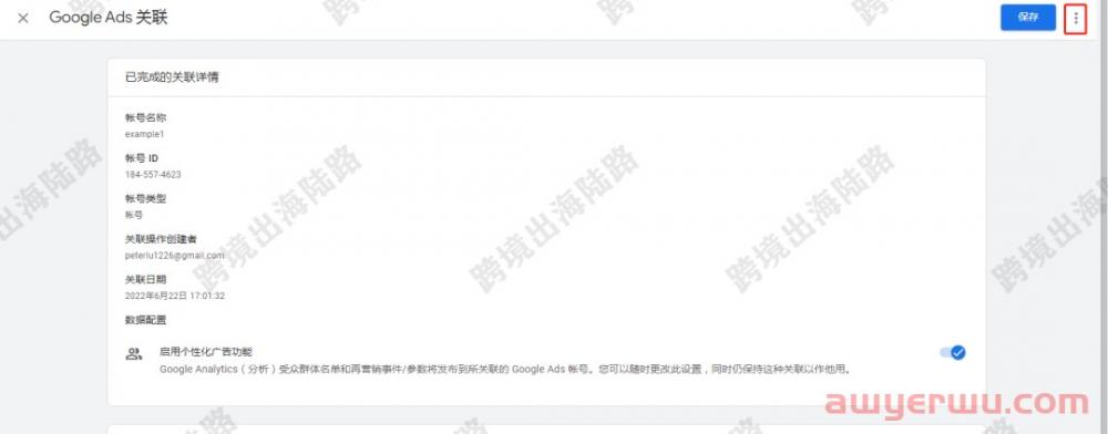 【Google Analytics】谷歌分析Google Analytics 4（GA4）如何取消关联Google Ads 第4张
