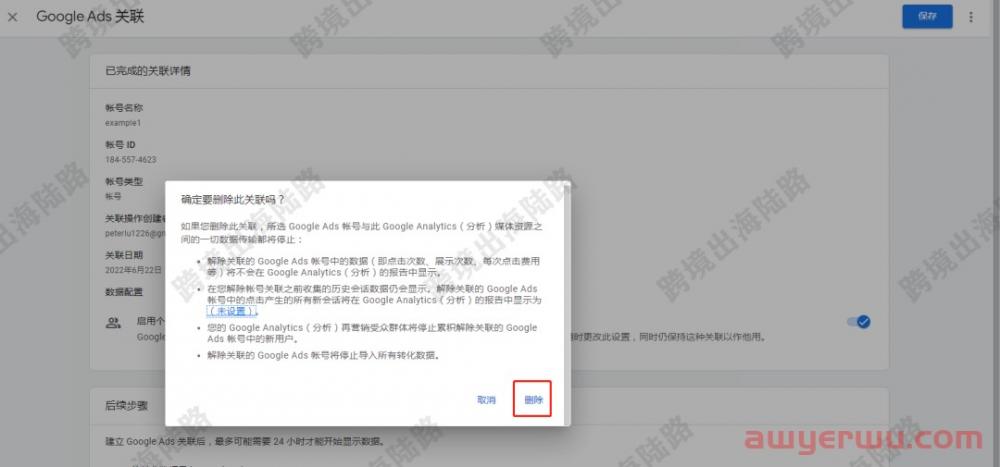 【Google Analytics】谷歌分析Google Analytics 4（GA4）如何取消关联Google Ads 第6张