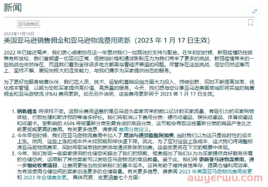 一年支出400万美元！FBA正在限制亚马逊卖家 第3张