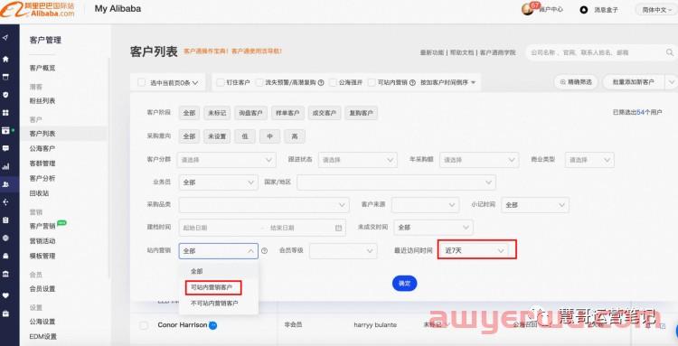 国际站访客详情页面重大升级，不能营销了？ 第3张