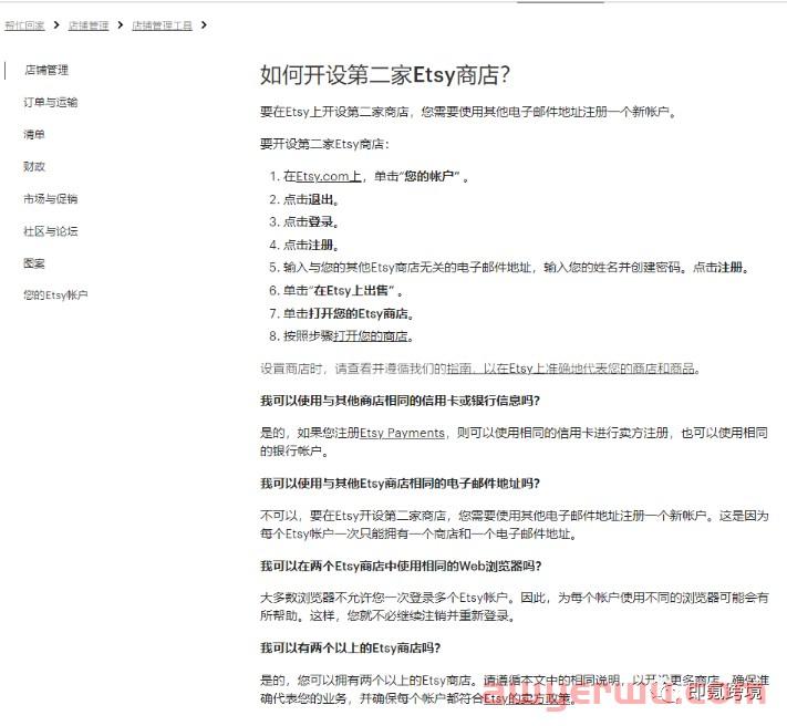 Etsy可以做店群吗? 第2张 Etsy可以做店群吗? 第2张