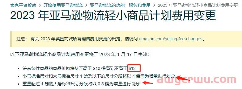 卖家必知：亚马逊FBA费用又上涨，涨幅翻倍影响最大的3点！ 第6张