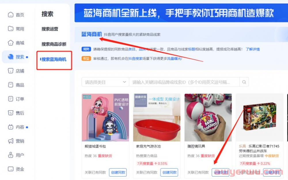 4种免费的抖店选品方法! 第4张 4种免费的抖店选品方法! 第4张