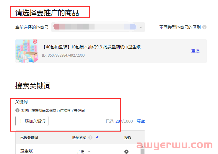 4种免费的抖店选品方法! 第7张 4种免费的抖店选品方法! 第7张