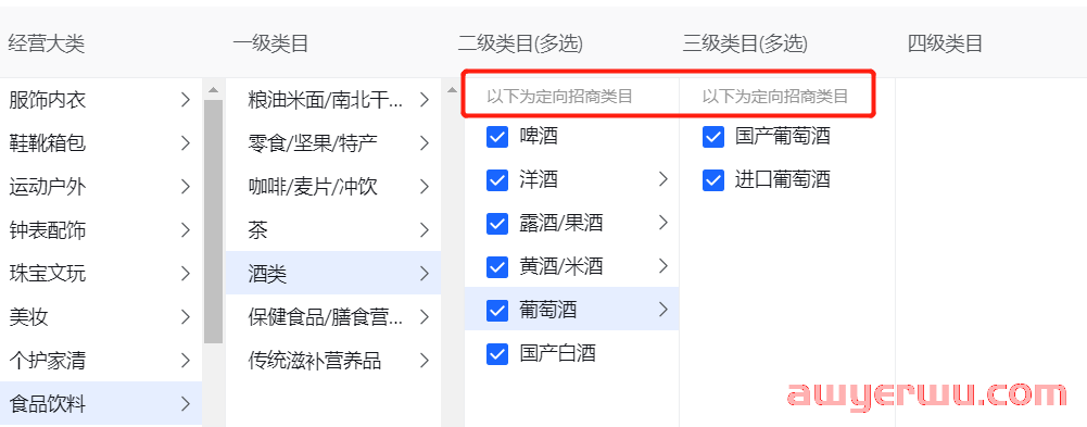 抖音小店酒类怎么报白？最新酒类报白入口及流程全解 第6张