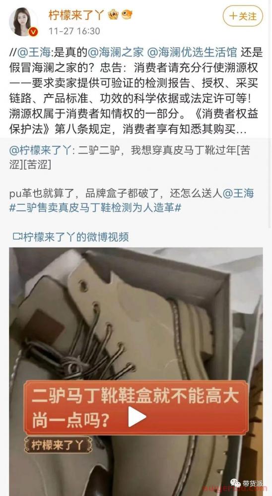 真皮鞋原是人造革，二驴直播带货涉嫌售假？ 第1张