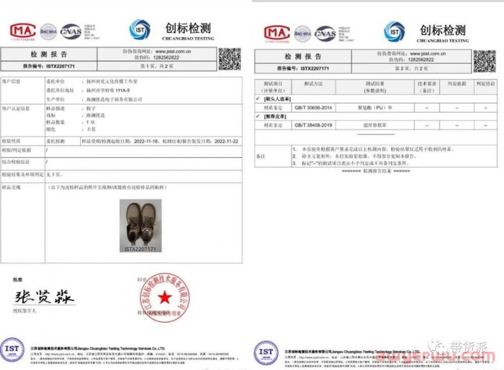 真皮鞋原是人造革，二驴直播带货涉嫌售假？ 第2张