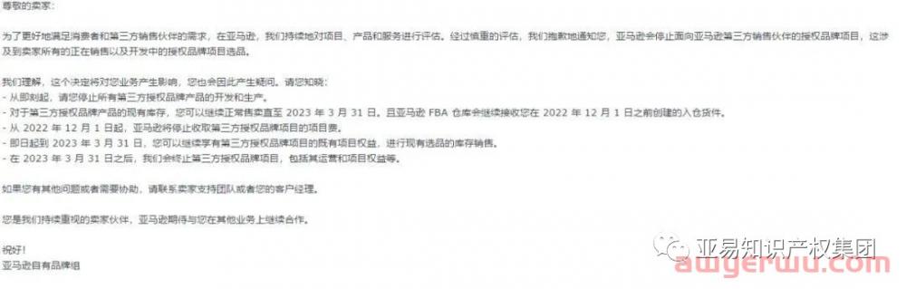 亚马逊平台将停止品牌加速器和第三方销售伙伴授权品牌两个项目！最新回应来了... 第1张