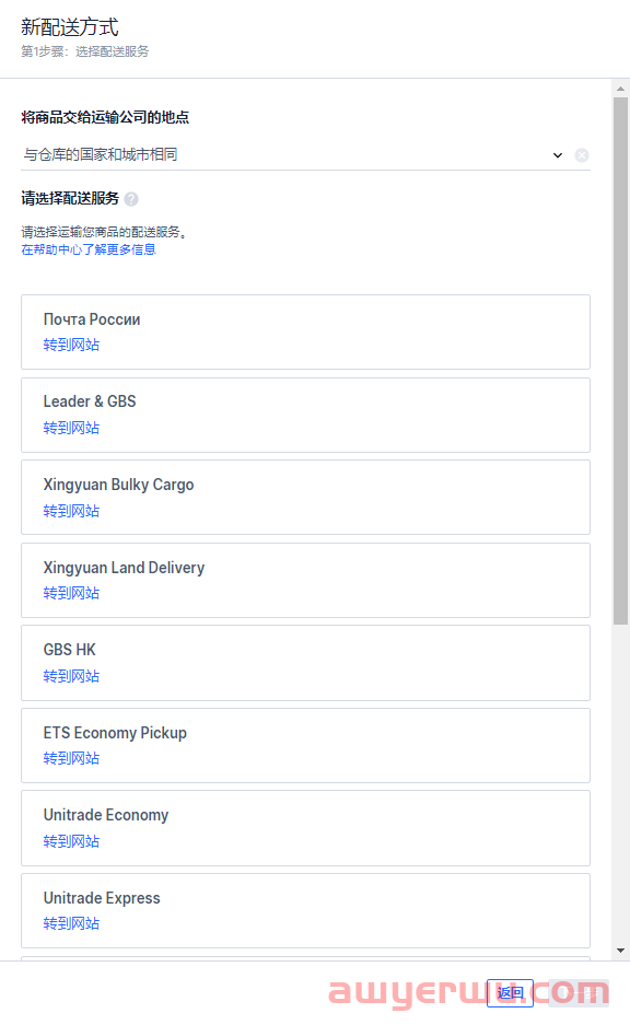 实操丨OZON新手必看：简单两步让你嚼碎OZON物流设置！以邮政为例！ 第6张