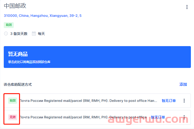 实操丨OZON新手必看：简单两步让你嚼碎OZON物流设置！以邮政为例！ 第11张
