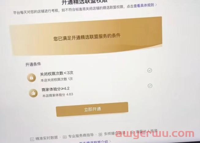 抖店精选联盟被关闭有哪些原因？精选联盟怎么添加商品推广？ 第1张