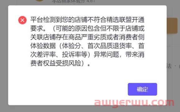 抖店精选联盟被关闭有哪些原因？精选联盟怎么添加商品推广？ 第2张
