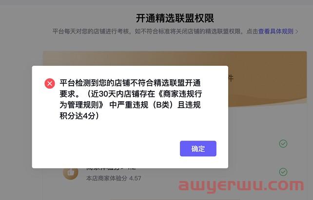 抖店精选联盟被关闭有哪些原因？精选联盟怎么添加商品推广？ 第3张