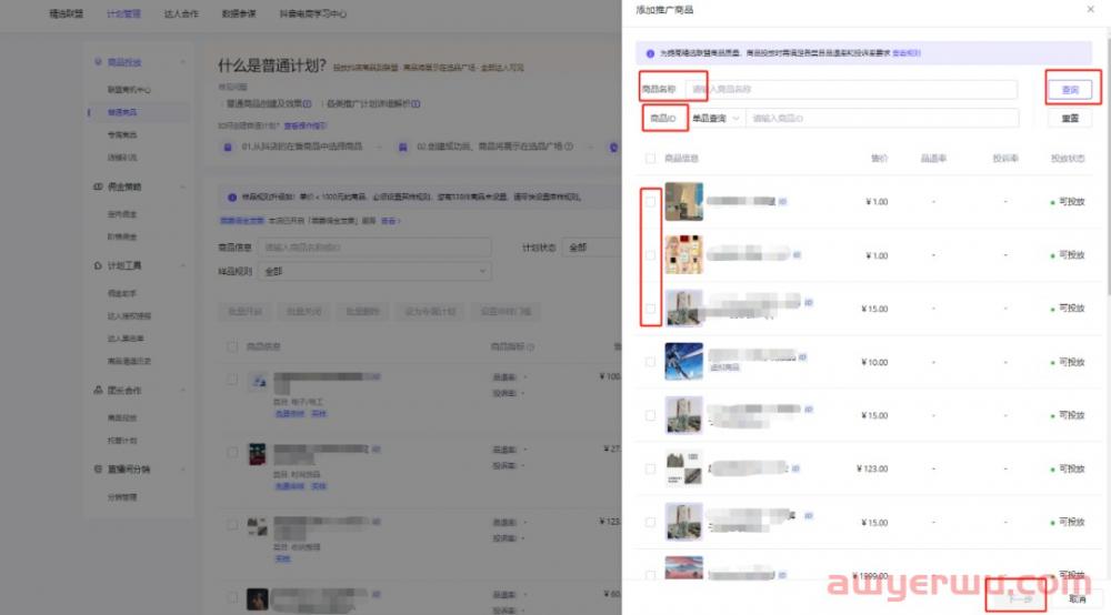 抖店精选联盟被关闭有哪些原因？精选联盟怎么添加商品推广？ 第6张