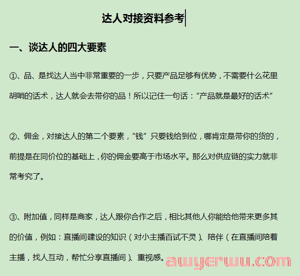 抖店没流量怎么出单？5种方法推广小店商品起店 第3张