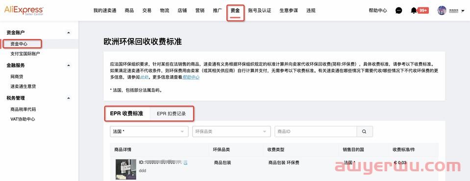 法国EPR合规资质的要求简化版解读 第2张 法国EPR合规资质的要求简化版解读 第2张