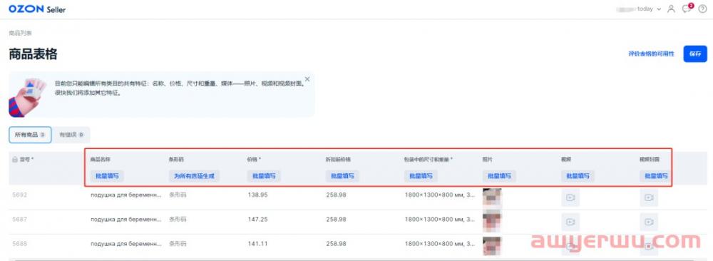 OZON更新产品上架功能（内附新手建议） 第1张