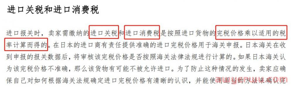 日本海关逆运算太难懂？实用详解 第1张