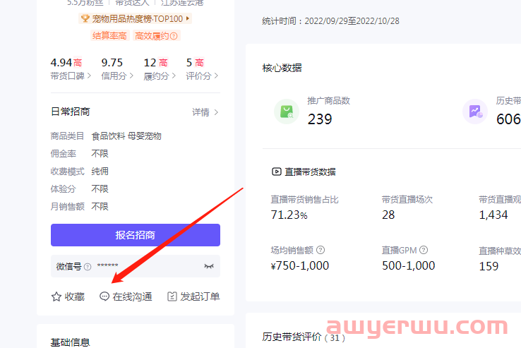 抖店达人带货模式:怎么一键邀约达人?哪些达人话术好用? 第1张 抖店达人带货模式:怎么一键邀约达人?哪些达人话术好用? 第1张