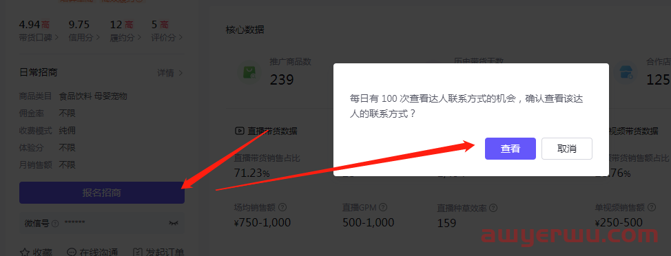 抖店达人带货模式:怎么一键邀约达人?哪些达人话术好用? 第2张 抖店达人带货模式:怎么一键邀约达人?哪些达人话术好用? 第2张