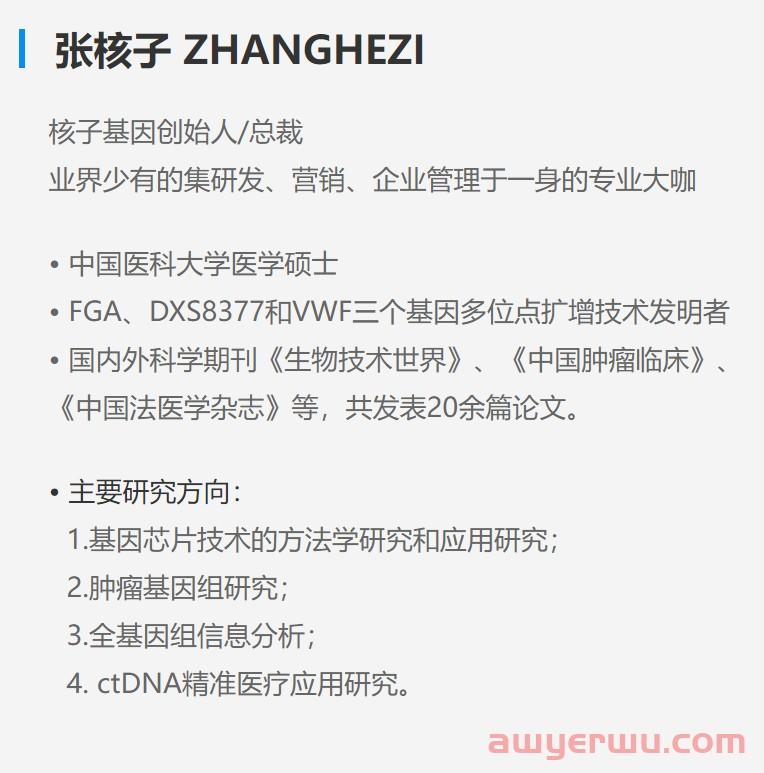张核子核酸生意里的阴阳局 第2张 张核子核酸生意里的阴阳局 第2张