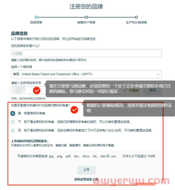 亚马逊品牌滥用被移除需提供那些材料?品牌备案流程有哪些？ 第4张