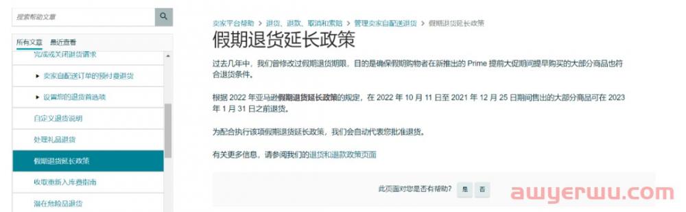 亚马逊黑五网一后退货率飙升！如何有效应对？ 第1张