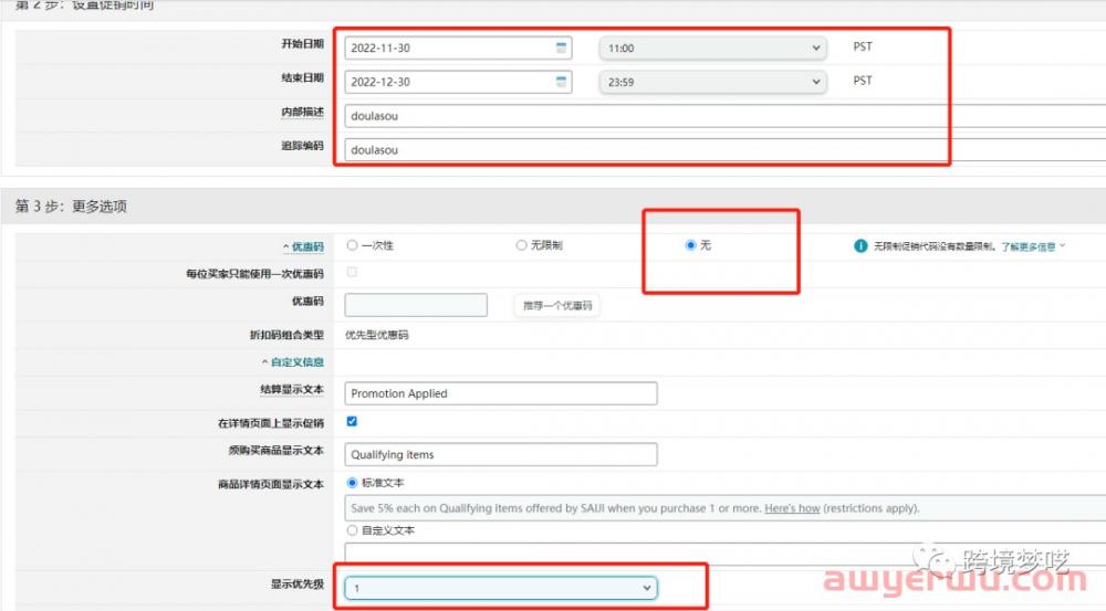 亚马逊产品设置买两个减免5%折扣绿标 第4张