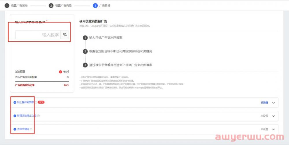 Coupang广告基本思路，你知道多少？ 第5张